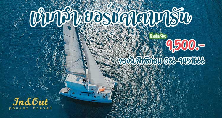 catamaran